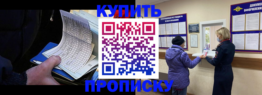 временная прописка в Зеленокумске